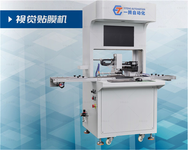 視覺(jué)貼膜機(jī)